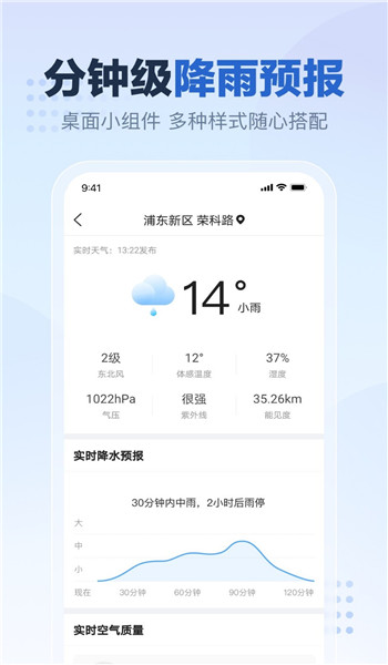 2345天气王最新版 v9.5.2