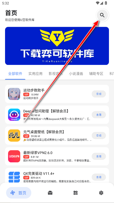 U豆软件库官方版