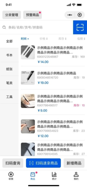 小云收银app v2.7.0