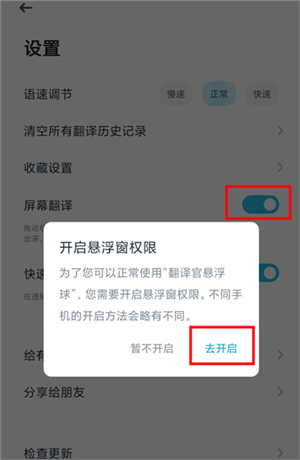 有道翻译app悬浮窗翻译教程2