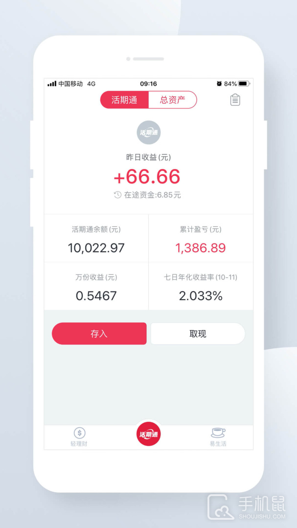 华夏活期通 v3.5.34