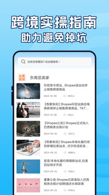 虾皮跨境电商指南APP v1.3.4安卓版