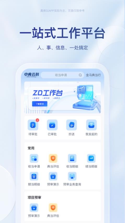 中典云app最新版
