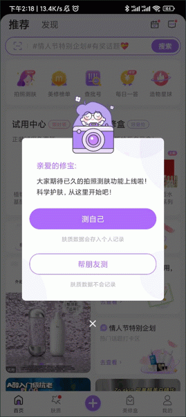 美丽修行app