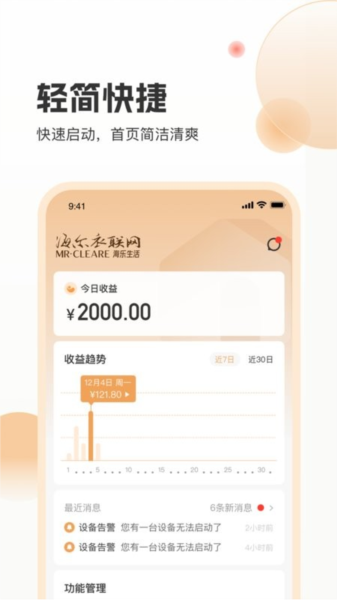 海乐管家客户端 v3.0.2