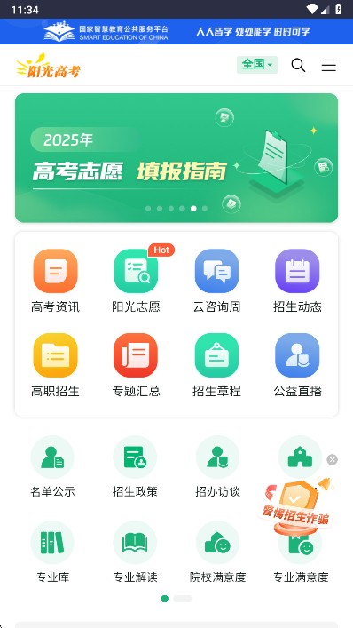 阳光志愿信息服务系统app官方版下载