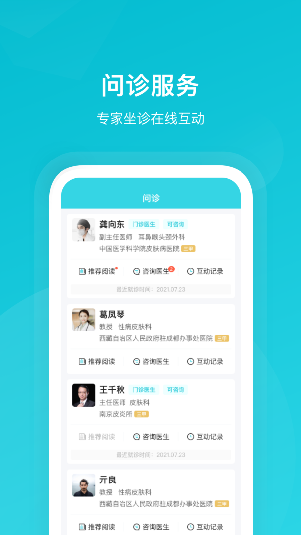携手医访 v3.10.0