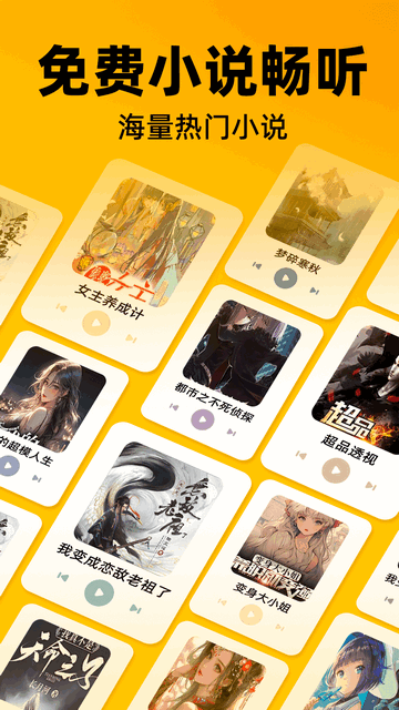 喜猫免费听书2025最新官方版截图2