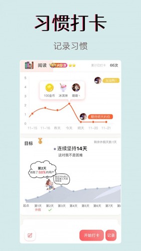 小光芒习惯学院app v2.50.3