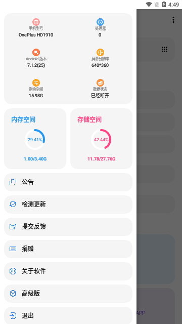 LT畫質助手免費版