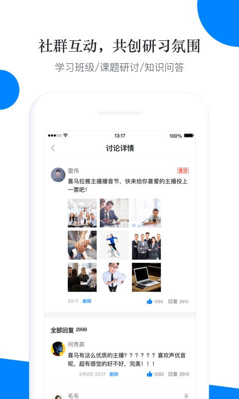 轻学堂 v4.3.0