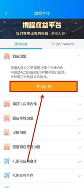 携程eBooking