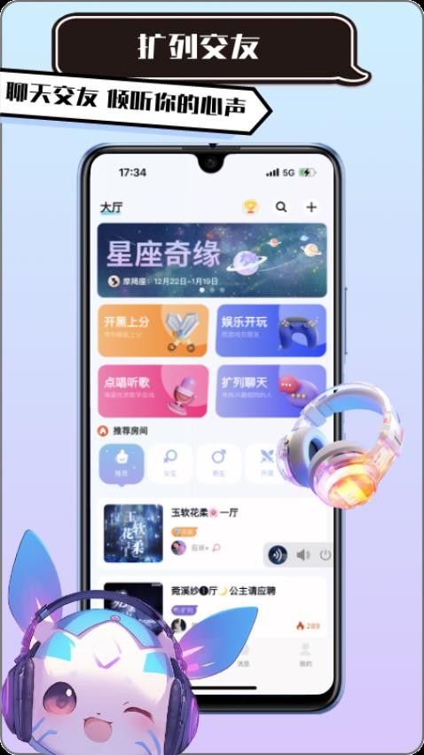KK电竞语音 v1.7.0安卓版下载