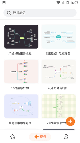 GitMind思维导图手机版
