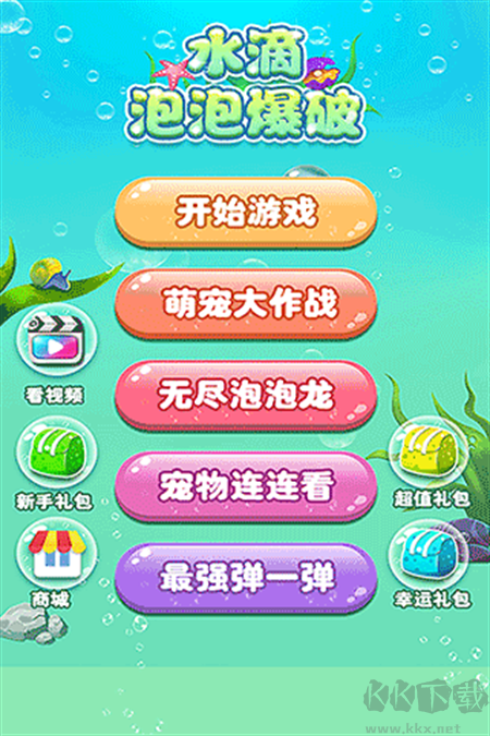 水滴泡泡爆破手机版v1.2.3安卓版 