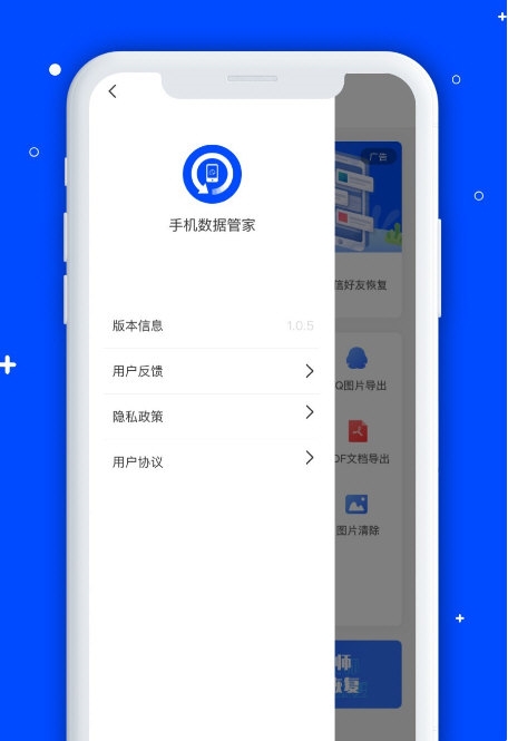 手机数据恢复管家1