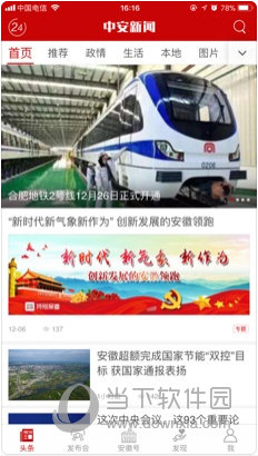 中安新闻APP