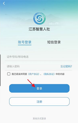 江苏社保软件截图5