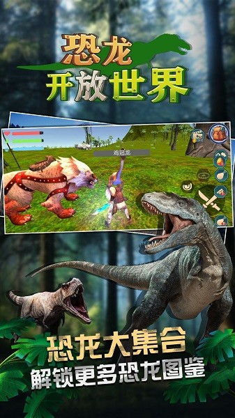 恐龙开放世界 v1.0手游下载
