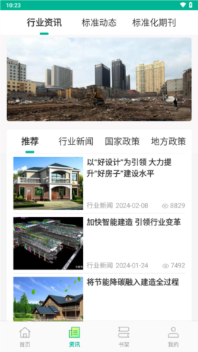 建设标准通图片3
