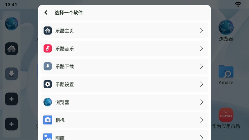 乐酷桌面 v1.6.5