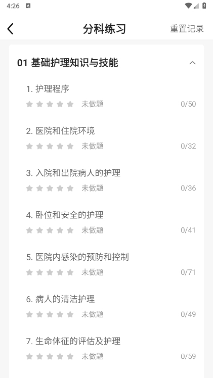 金题护考app使用截图3