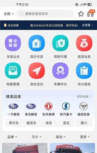小义货车圈图片2