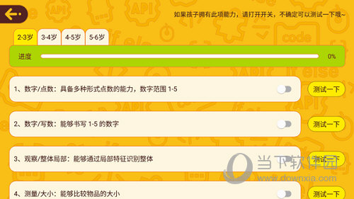 OKmath数学思维APP