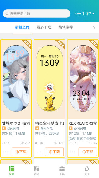 表盘自定义工具小米手环8下载