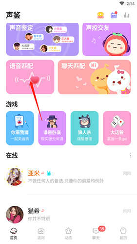 如何语音匹配配图1