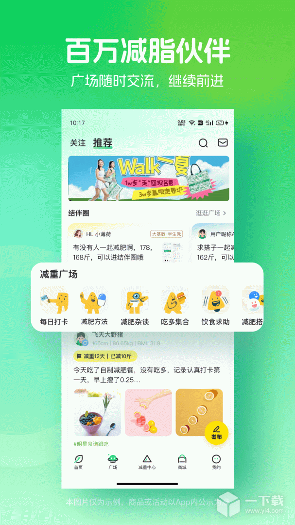 薄荷健康 v14.0.3最新版下载