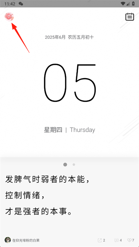 毒汤日历