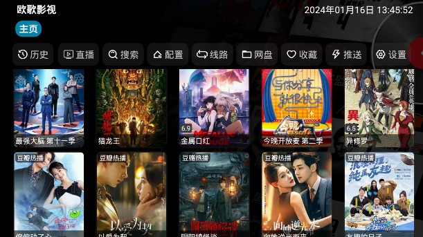 欧歌影视魔改版本下载截图