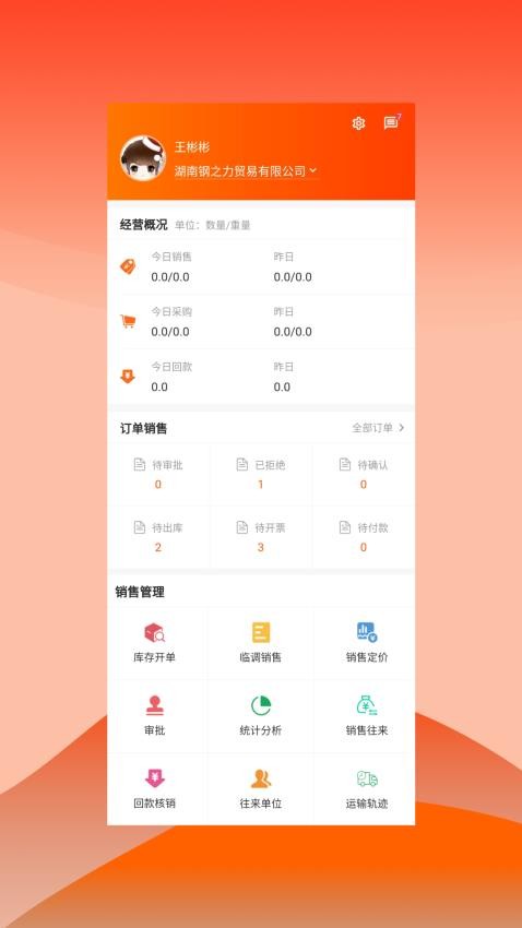 快诺供应链免费版