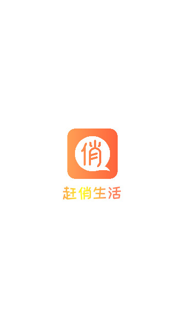 趕俏生活購物最新手機版