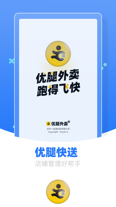 优腿快送1