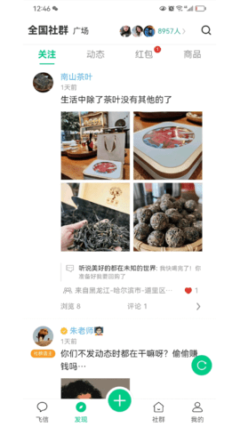 小飞信 v1.6.49