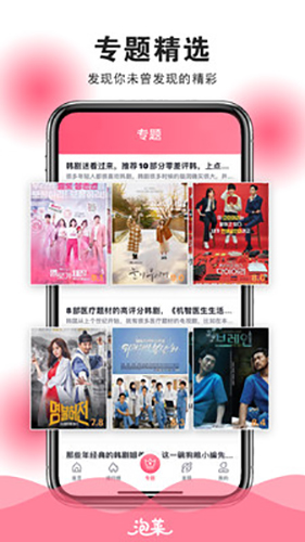 泡菜视频app下载安卓截图