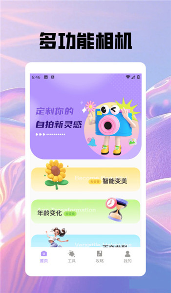 花皮相机app v1.2