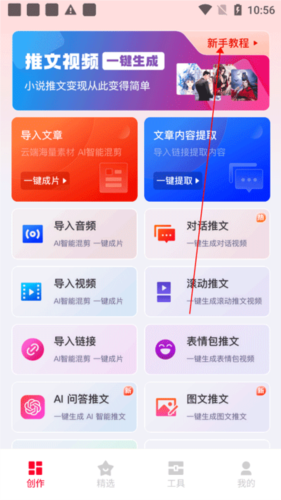 推文助手破解版最新版7