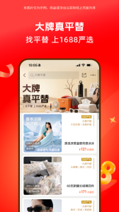 1688阿里巴巴app