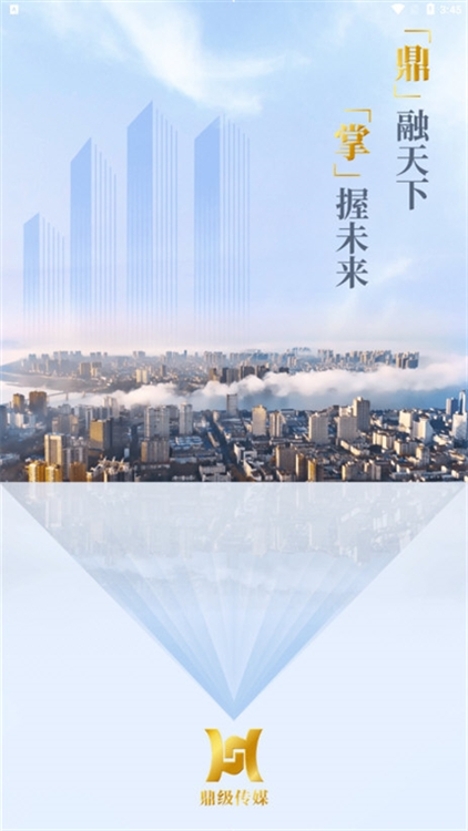 鼎级传媒APP宣传图