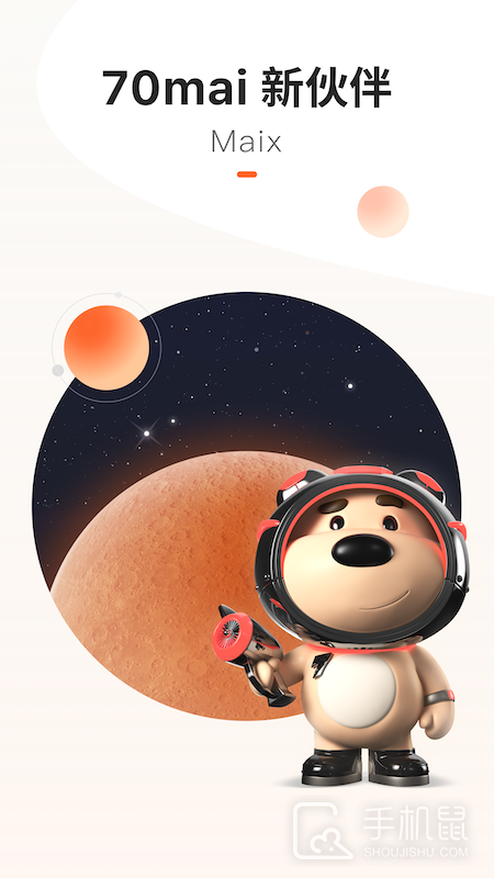 70迈 v3.12.0
