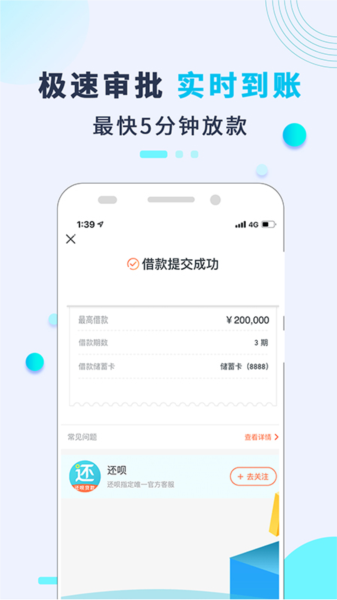 还呗图片4