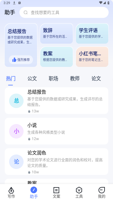 寫作火火最新版本