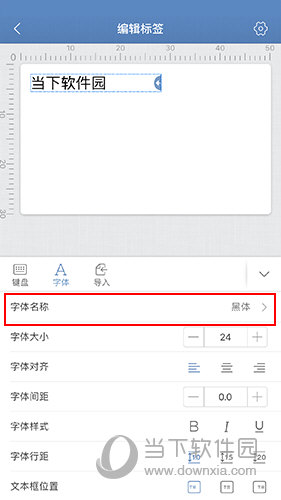 精臣云打印字体选择界面