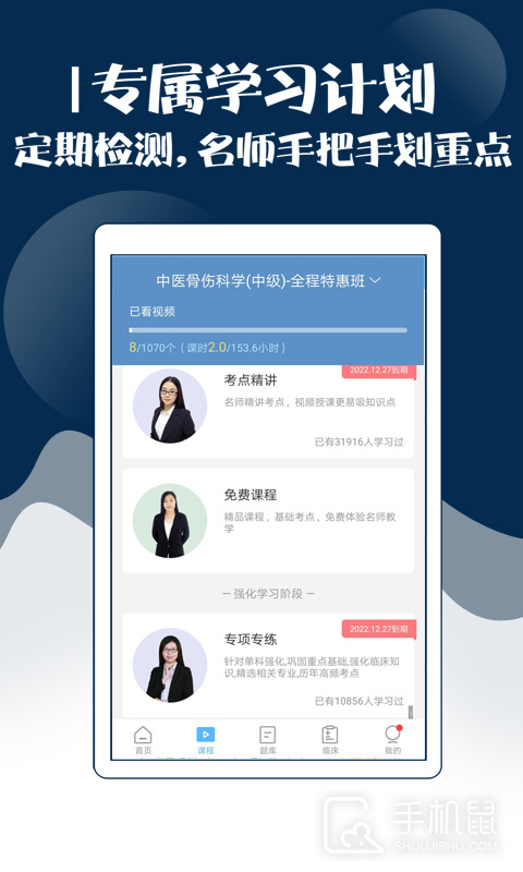 主治中医考试宝典 v87.0.0