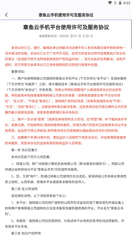 章鱼云手机app官方正版 v1.2.23 安卓版app