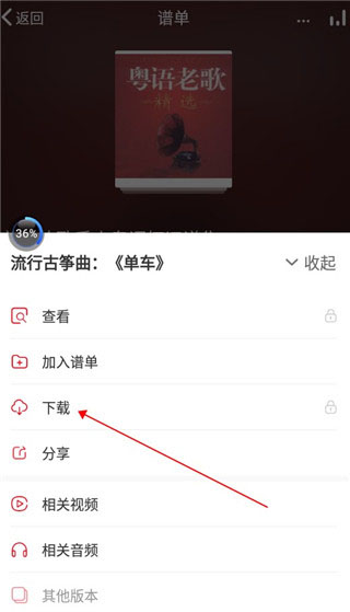 如何下载曲子和谱子截图2