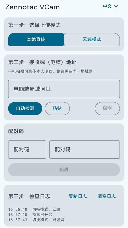 Zennotac VCam官方版